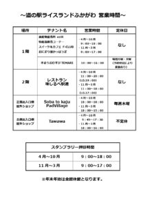 営業時間変更のお知らせ