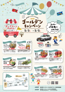 ライスランドふかがわ「ゴールデンキャンペーン」のお知らせ🎏