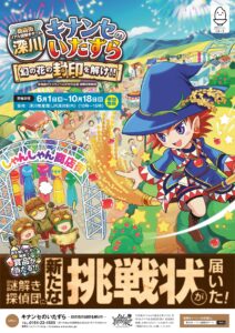 謎解きゲーム「キナンセのいたずら～幻の花の封印を解け！」開催のお知らせ