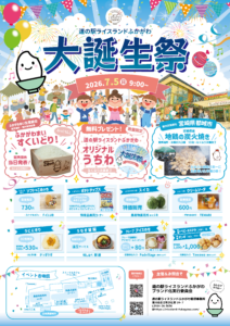 「大誕生祭」開催のお知らせ🎪✨